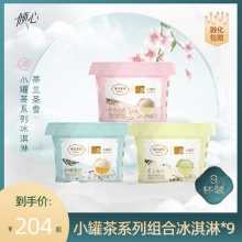 蒂兰圣雪&小罐茶网红冰淇淋90g*15杯装