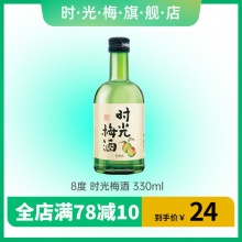 时光梅 青梅酒8度330ml