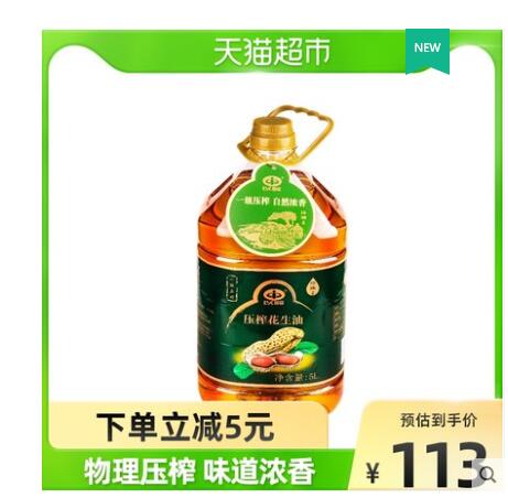 【64.65】以岭 压榨花生油 5L