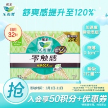 花王乐而雅 零触感超丝薄22.5cm日用卫生巾 32片
