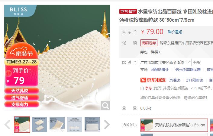 【59】百丽丝 舒颜按摩乳胶中枕 