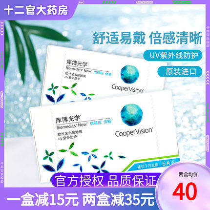 库博光学 隐形眼镜月抛6片+赠