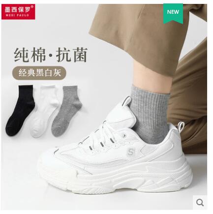【19.9】墨西保罗 男士纯棉中筒袜 5双装