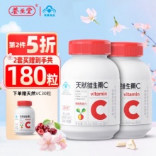 养生堂天然维生素C咀嚼片90片（60片赠30片）