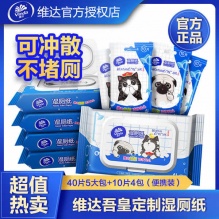 维达 吾皇湿厕纸5包200片+便携装湿巾10片*4包 