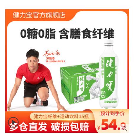 【29.9】健力宝 无糖碳酸饮料组合装 500ml*15瓶