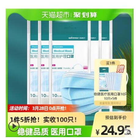 【14.2】稳健医疗 一次性医用护理口罩 灭菌级 100只