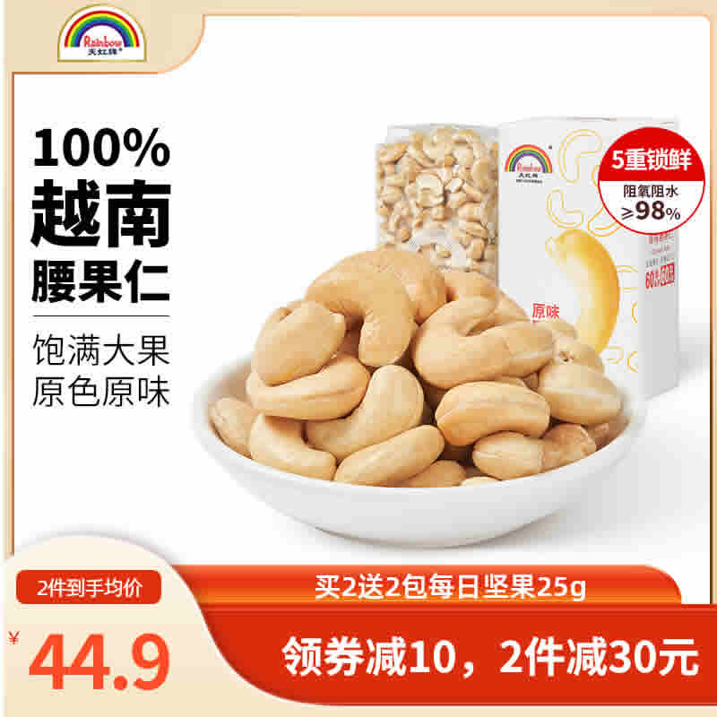天虹牌 盐焗味腰果仁500g