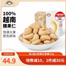 天虹牌 盐焗味腰果仁500g