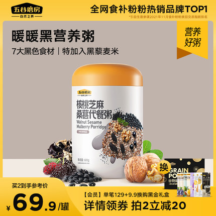 五谷磨房 高纤核桃黑芝麻糊桑葚代餐粥600g