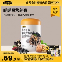 五谷磨房 高纤核桃黑芝麻糊桑葚代餐粥600g