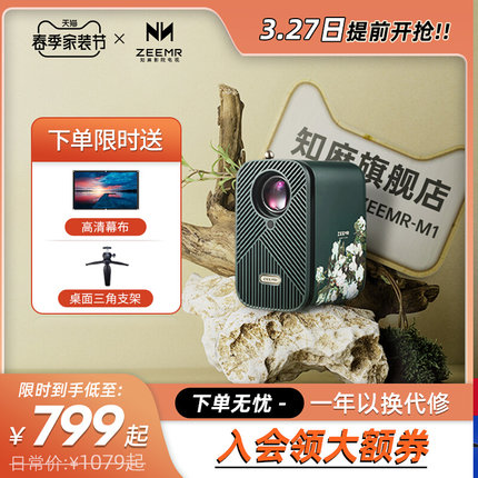 知麻 mini智能投影仪+赠