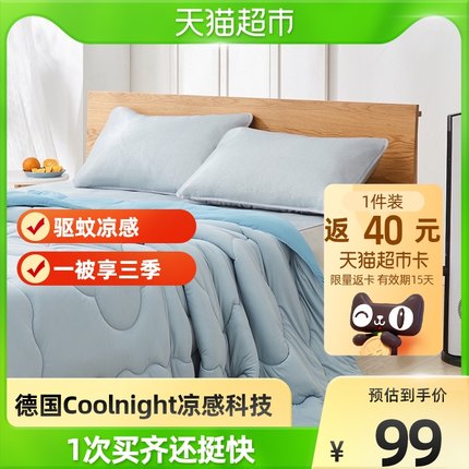 淘宝心选驱蚊空调被