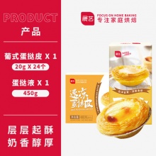 展艺 葡式蛋挞皮20g*24个+蛋挞液450g