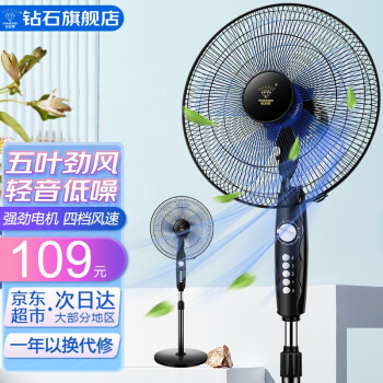 钻石牌  五叶落地扇