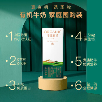圣牧 有机纯牛奶品醇200ml*24盒 