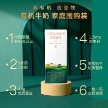 圣牧 有机纯牛奶品醇200ml*24盒 