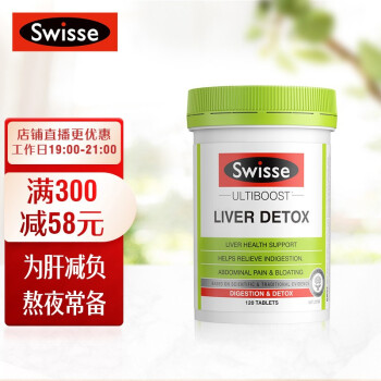  Swisse斯维诗 奶蓟草护肝片120片