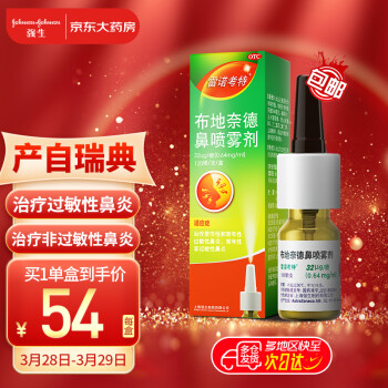 雷诺考特布地奈德鼻喷雾剂32μg*120喷