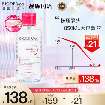 贝德玛  卸妆水粉水850ML