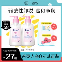花王碧柔 深层净润卸妆乳150g*2