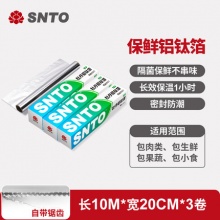 SNTO/晟通 铝钛箔食品级铝箔纸3盒