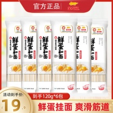 金龙鱼 鸡蛋挂面鲜蛋和面120 g*6包