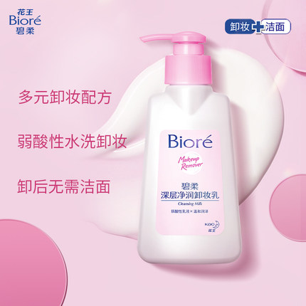 Biore/碧柔深层净润卸妆乳150ml*2