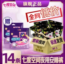 七度空间 甜睡裤防侧漏卫生巾