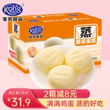 港荣 蒸蛋糕900g 箱