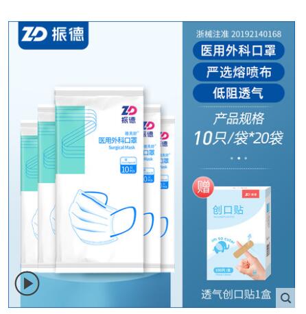 【29.9】振德医疗 一次性医用外科口罩  200只