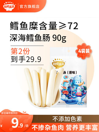 秋田满满  鳕鱼肠90g*4袋