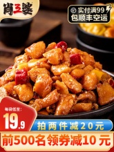 肖三婆 麻辣/香辣自贡冷吃兔150g*2
