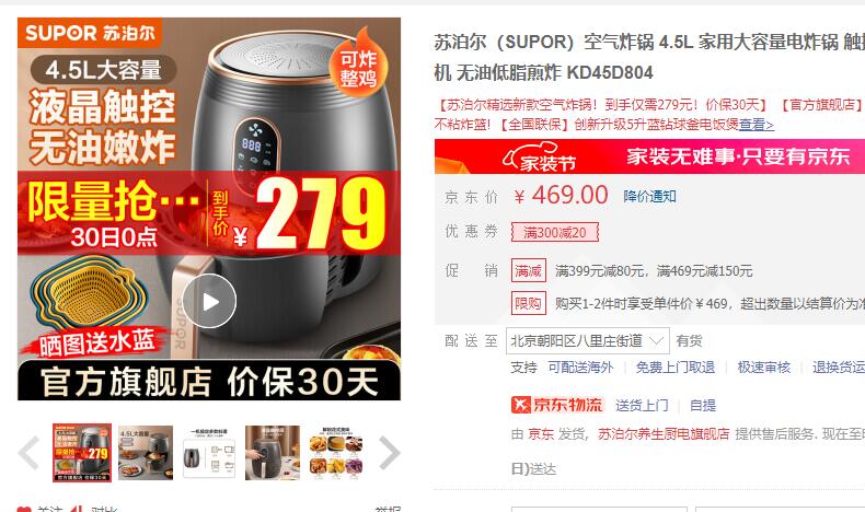 【239】苏泊尔 触控智能空气炸锅 4.5L