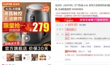 【239】苏泊尔 触控智能空气炸锅 4.5L