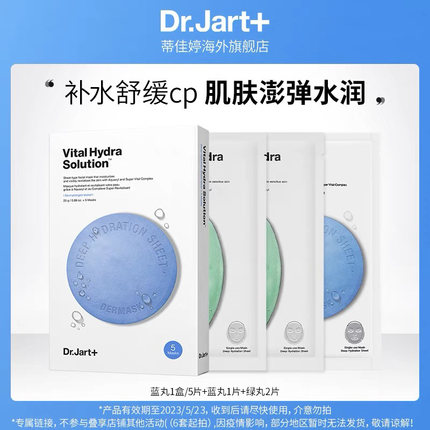 蒂佳婷滋润补水蓝丸1盒+蓝丸1片+舒缓绿丸2片