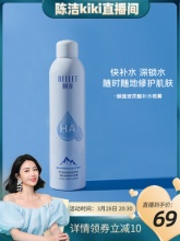 颐莲 玻尿酸补水喷雾300ml