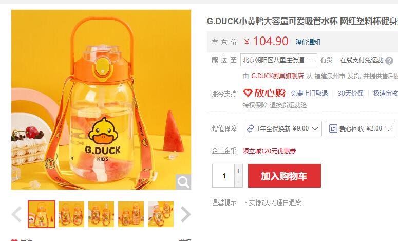 【28.9】G.DUCK小黄鸭 大肚运动水杯 1.6L