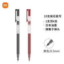 小米（MI）巨能写中性笔 10支装 黑色 0.5mm