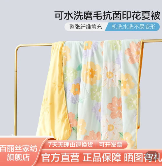 水星家纺 百丽丝 空调被