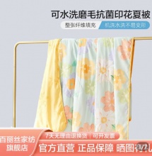 水星家纺 百丽丝 空调被