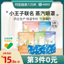 超亚  蒸汽眼罩10片