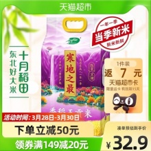  十月稻田寒地之最香稻王贡米5kg