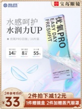 海昌 隐形近视眼镜日抛10片装
