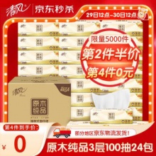 清风 原木纯品抽纸3层100抽 24包