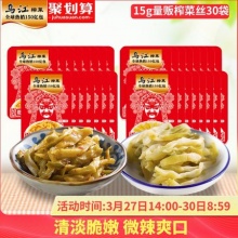 乌江 涪陵榨菜组合装15g*30袋