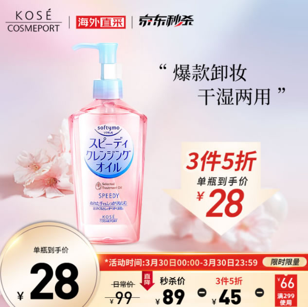 高丝 卸妆油230ml