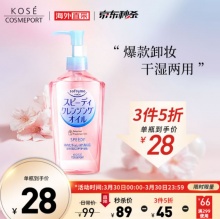 高丝 卸妆油230ml