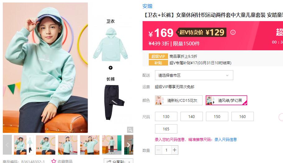 【129】安踏 男女童休闲运动套装
