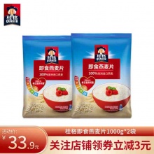 桂格即食燕麦片1000g*2袋